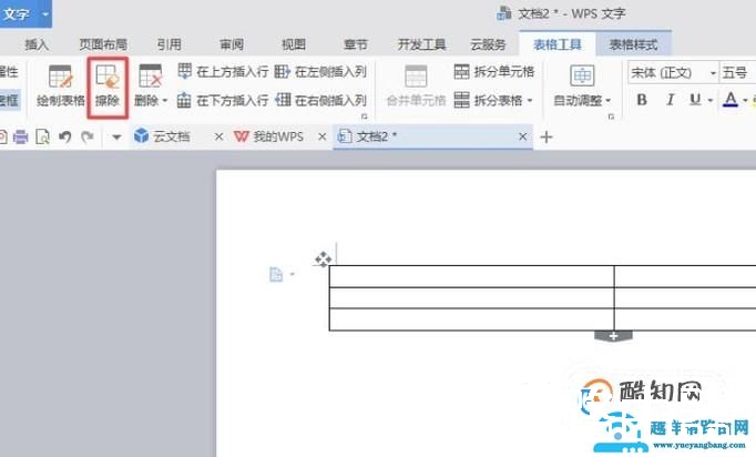 wps word怎么删除表格线条