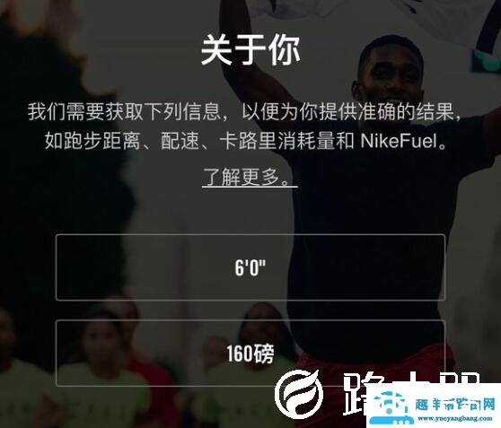 Nike Run Club身高体重怎么填