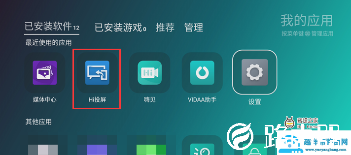 海信电视如何投屏