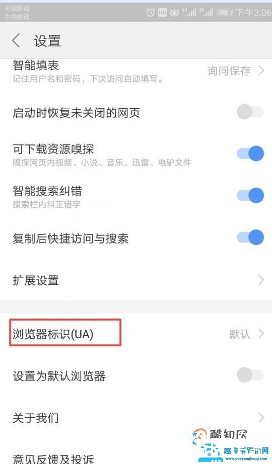如何在手机上更改浏览器UA标识？