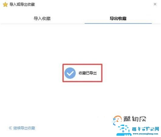怎样导出收藏夹收藏的网址