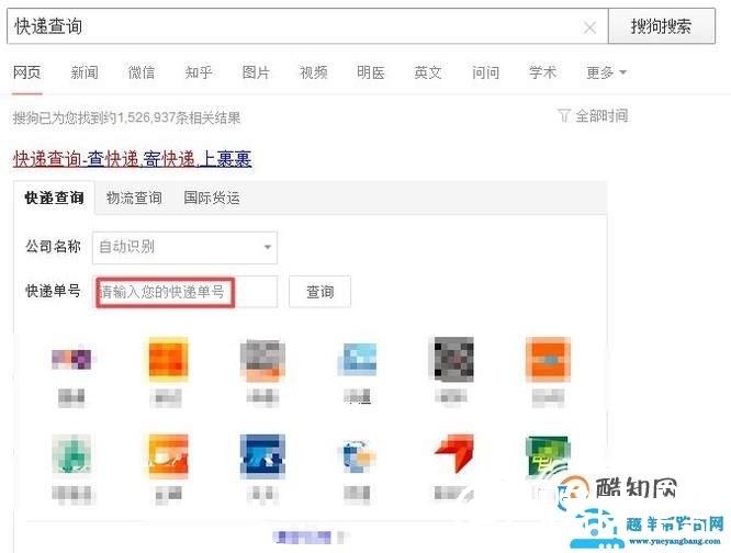 如何用快递单号查询快递信息