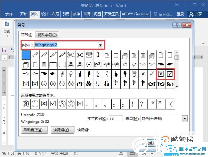 如何在Word中打钩打叉呢？多种方法