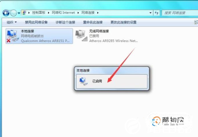 本地连接不见了（本地连接被禁用）怎么办