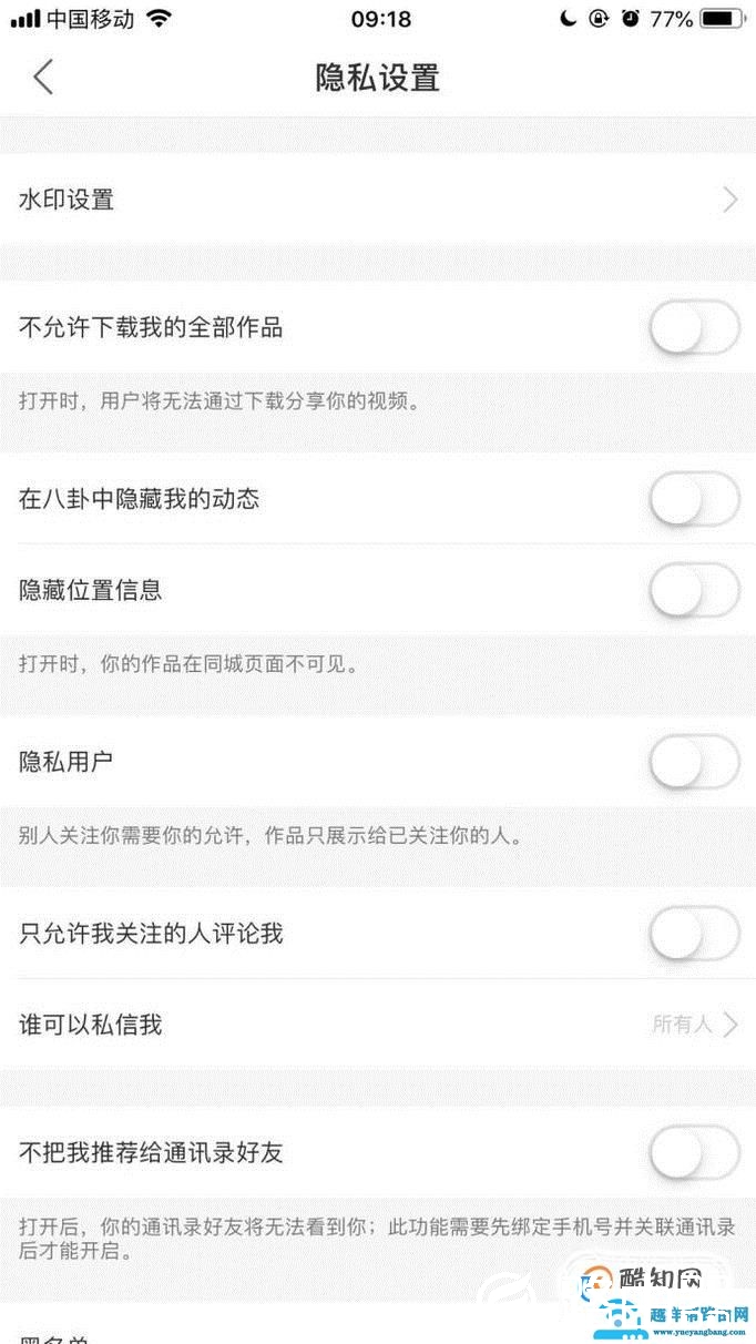 快手如何开启私密用户功能？