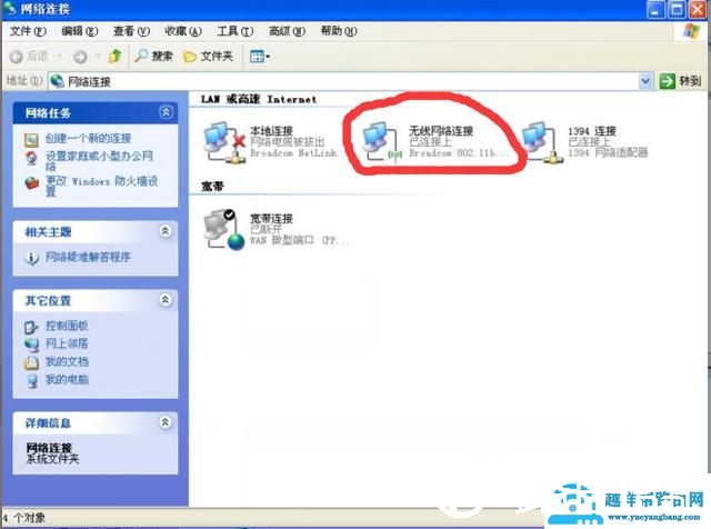 XP系统电脑怎么连接隐藏的无线网络WiFi？