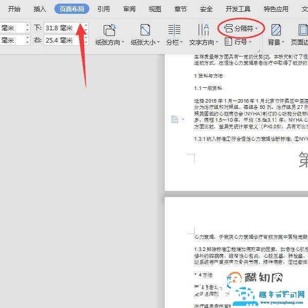 word怎样设置每页页脚都不相同
