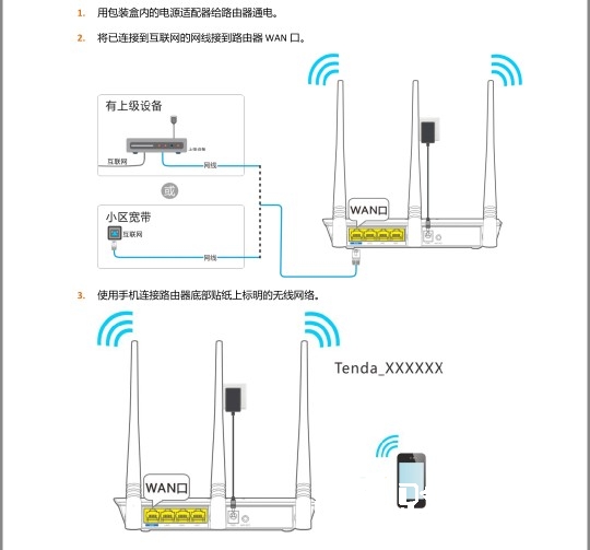 一分钟手机快速安装设置腾达无线WiFi上网