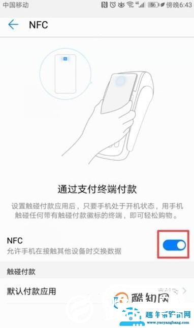如何使用手机NFC移动支付功能