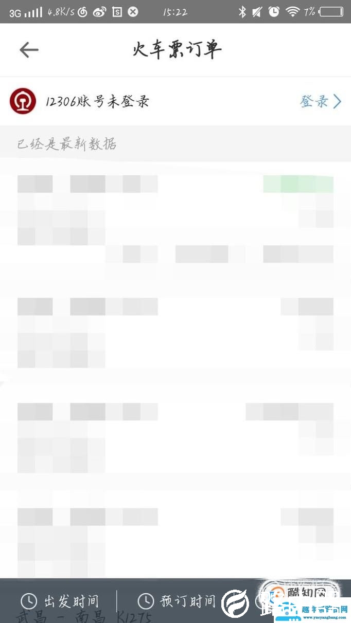 12306火车票怎么查询历史订单？