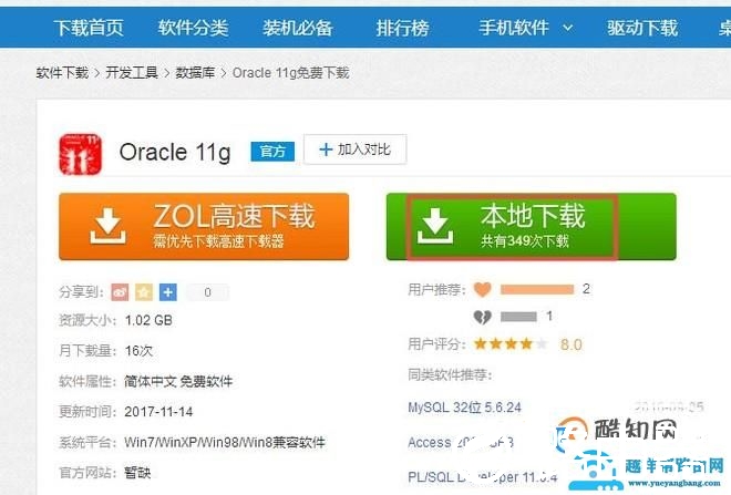 如何下载数据库oracle 11g