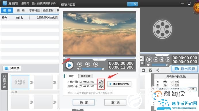 爱剪辑怎么剪辑视频