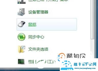 如何更改电脑鼠标光标样式