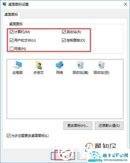 如何设置显示桌面图标