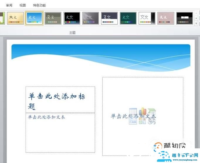 怎样制作好一个美观大方实用的PPT