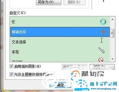如何更改电脑鼠标光标样式