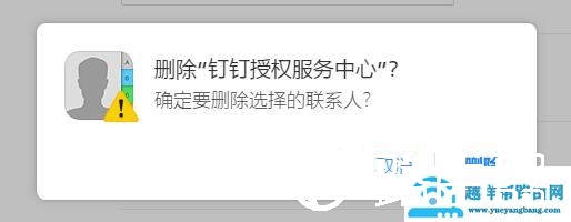 批量删除联系人方法