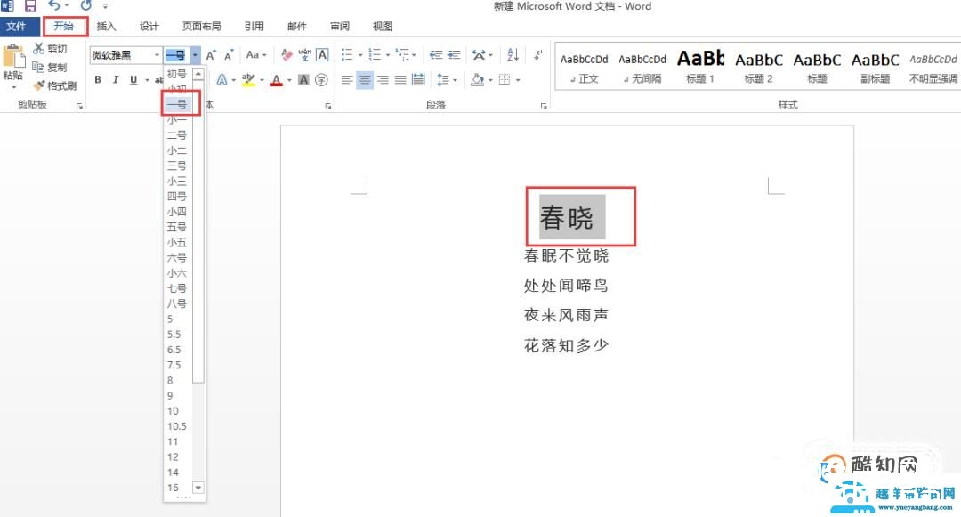 Word中怎么设置超大字体