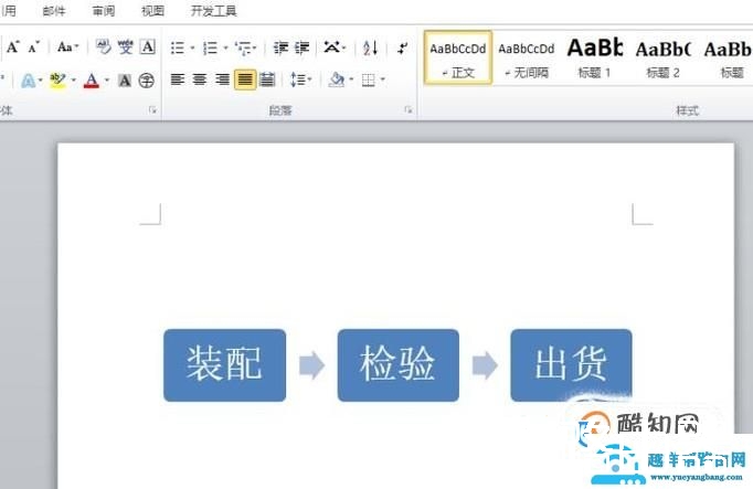 怎样用word绘制流程图
