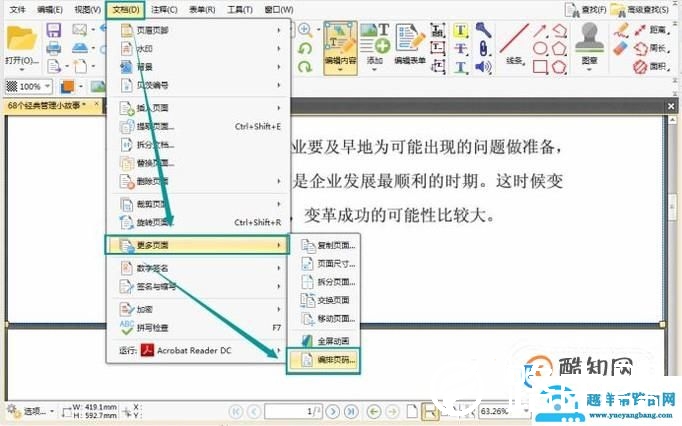 pdf文档页码怎么添加