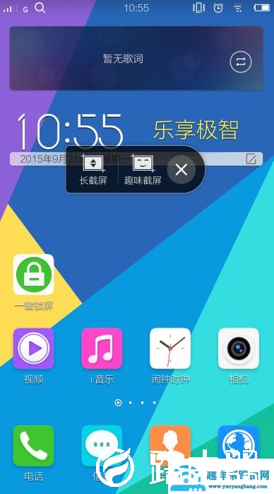 vivo x5pro手机的两种截图方法