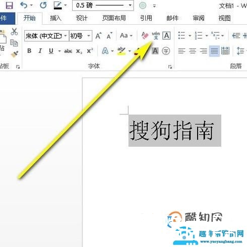 如何在WORD文档里文字上面添加拼音