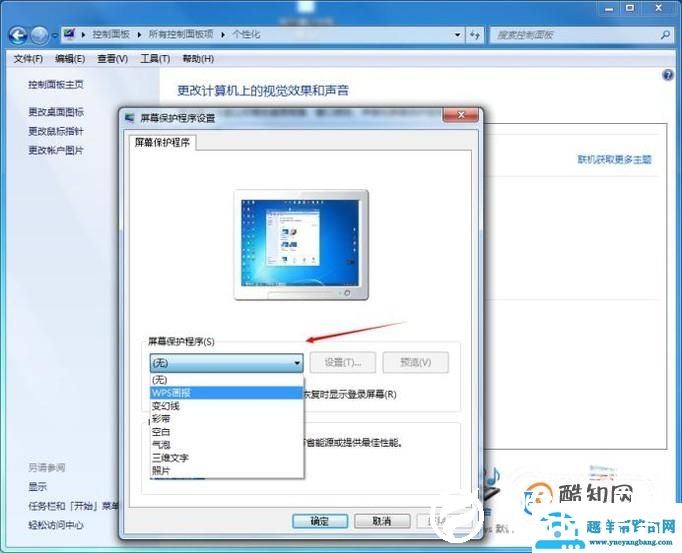 怎么打开屏幕保护程序