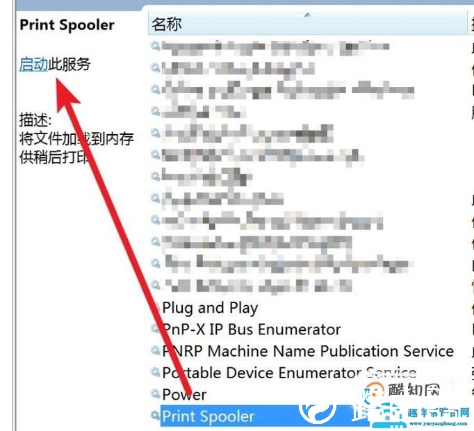 打印机服务未启动怎么办