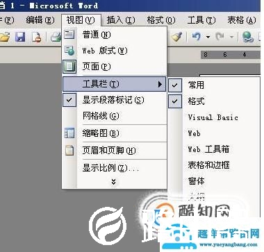 Word如何打出下划线