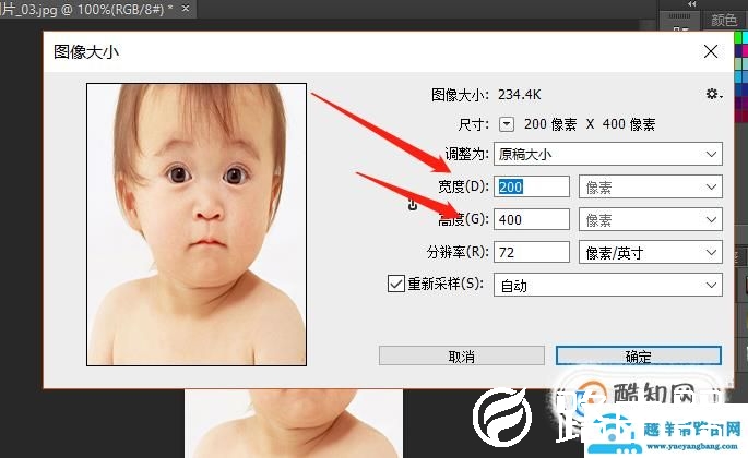 如何利用PS修改图片的像素大小？