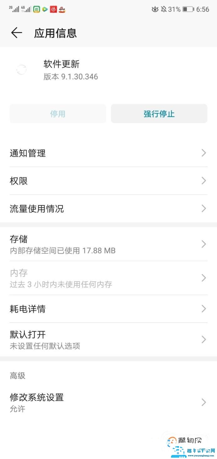 华为系统更新安装包怎么删除