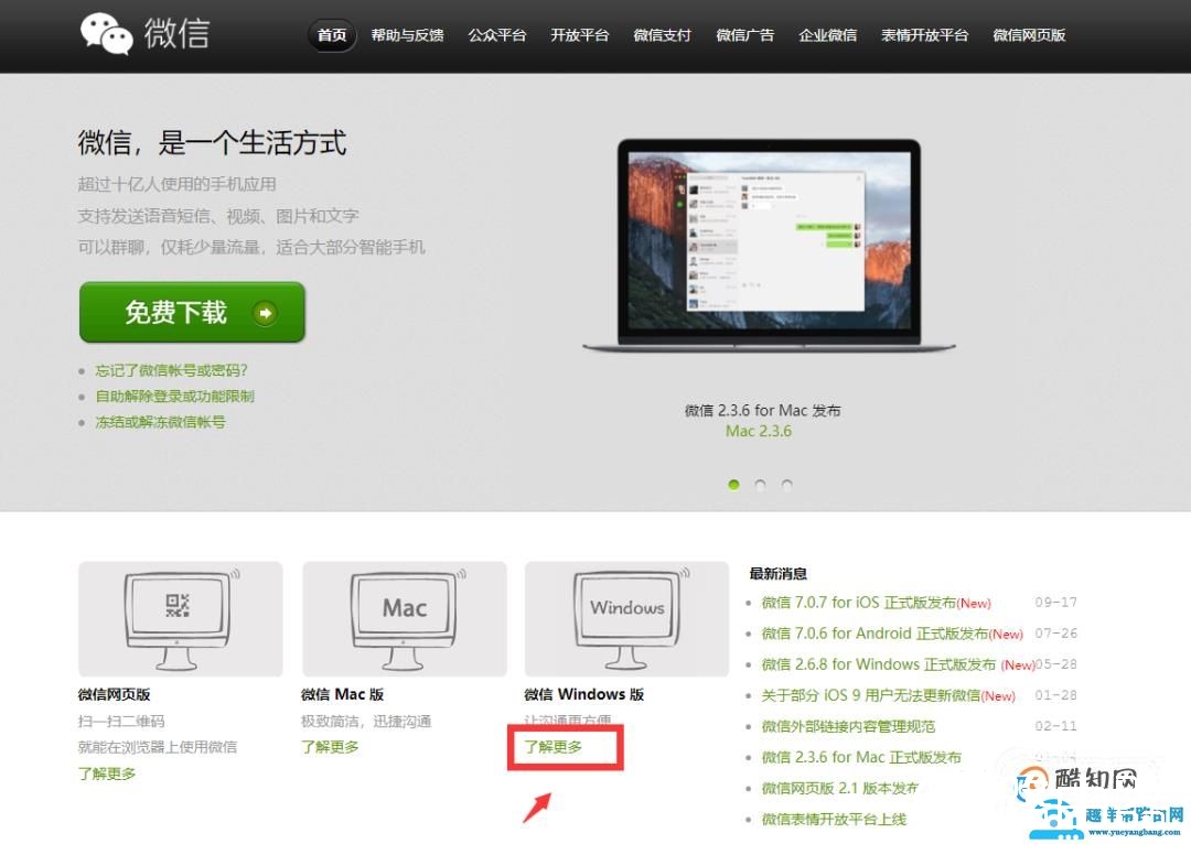 微信电脑版怎么使用？