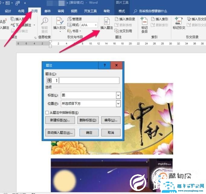 word中如何给图片自动编号命名