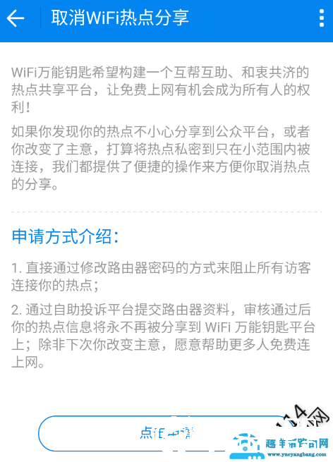家里的wifi密码被共享了怎取消？