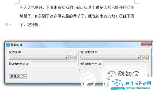 如何快速比较两份word文档中的内容有何不同