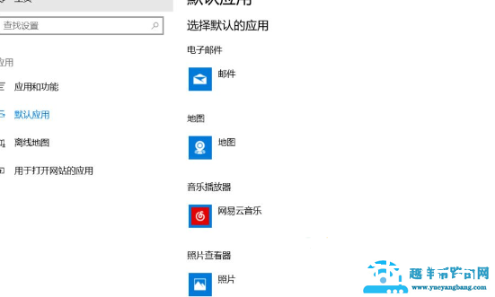 Win10如何解决已重置应用默认设置的提醒