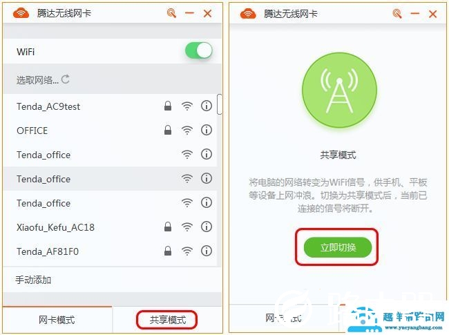 腾达无线网卡如何设置WiFi共享模式？