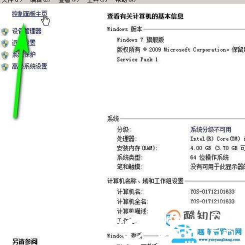 Win7字体大小怎么调整？