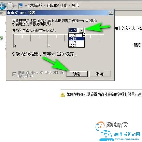 Win7字体大小怎么调整？