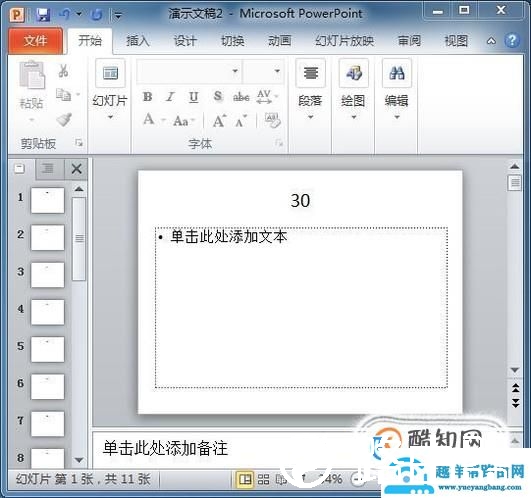 怎么用PPT制作随机点名抽奖
