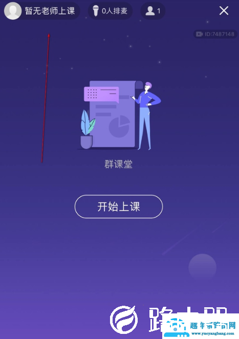 QQ群课堂如何退出课程结束直播