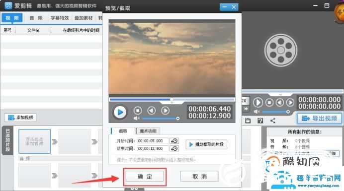 爱剪辑怎么剪辑视频