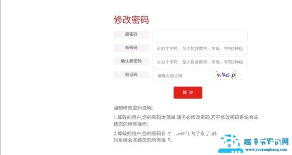 智慧团建密码错误没有改过密码