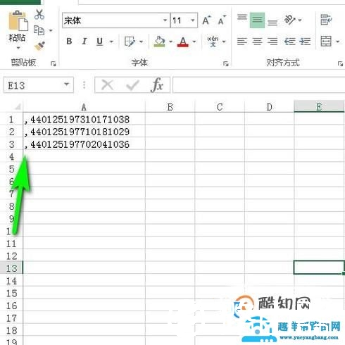 Excel如何显示完整身份证号