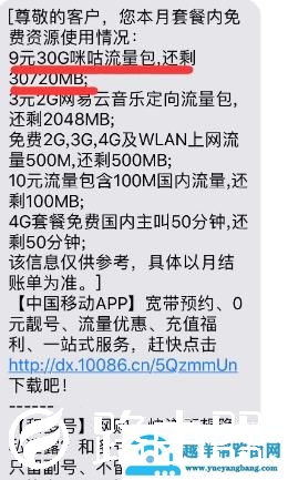 咪咕爱看流量如何使用 咪咕爱看流量怎么用