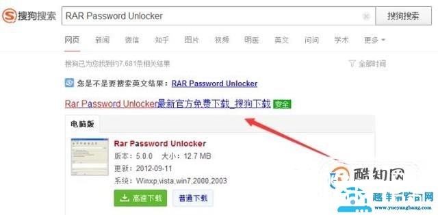 怎样快速破解rar解压密码？