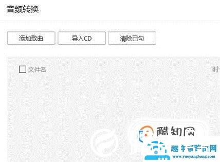 如何使用QQ音乐转换音乐格式