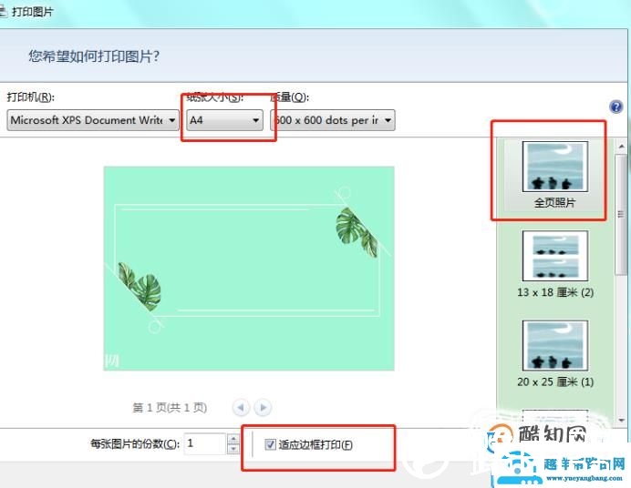怎么调整打印的图片的规格