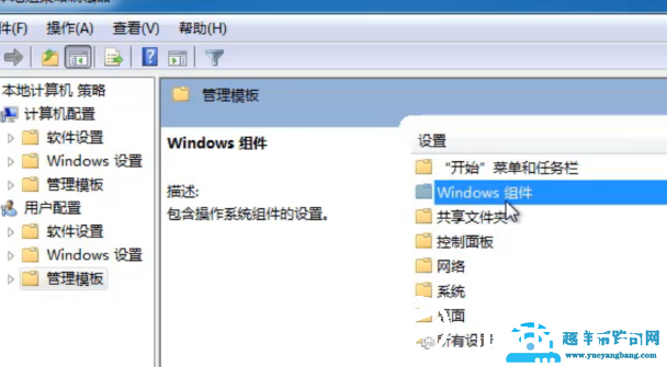 win7系统怎么通过组策略隐藏C盘
