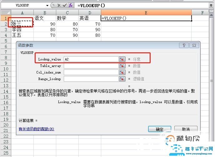 VLOOKUP怎么使用?